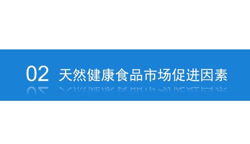 2020年中國天然健康食品行業(yè)市場(chǎng)前景與投資研究報(bào)告