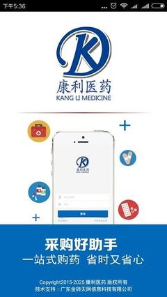 康利醫(yī)藥App 您的掌上醫(yī)藥健康咨詢專家